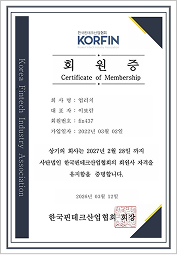 핀테크산업협회 회원증